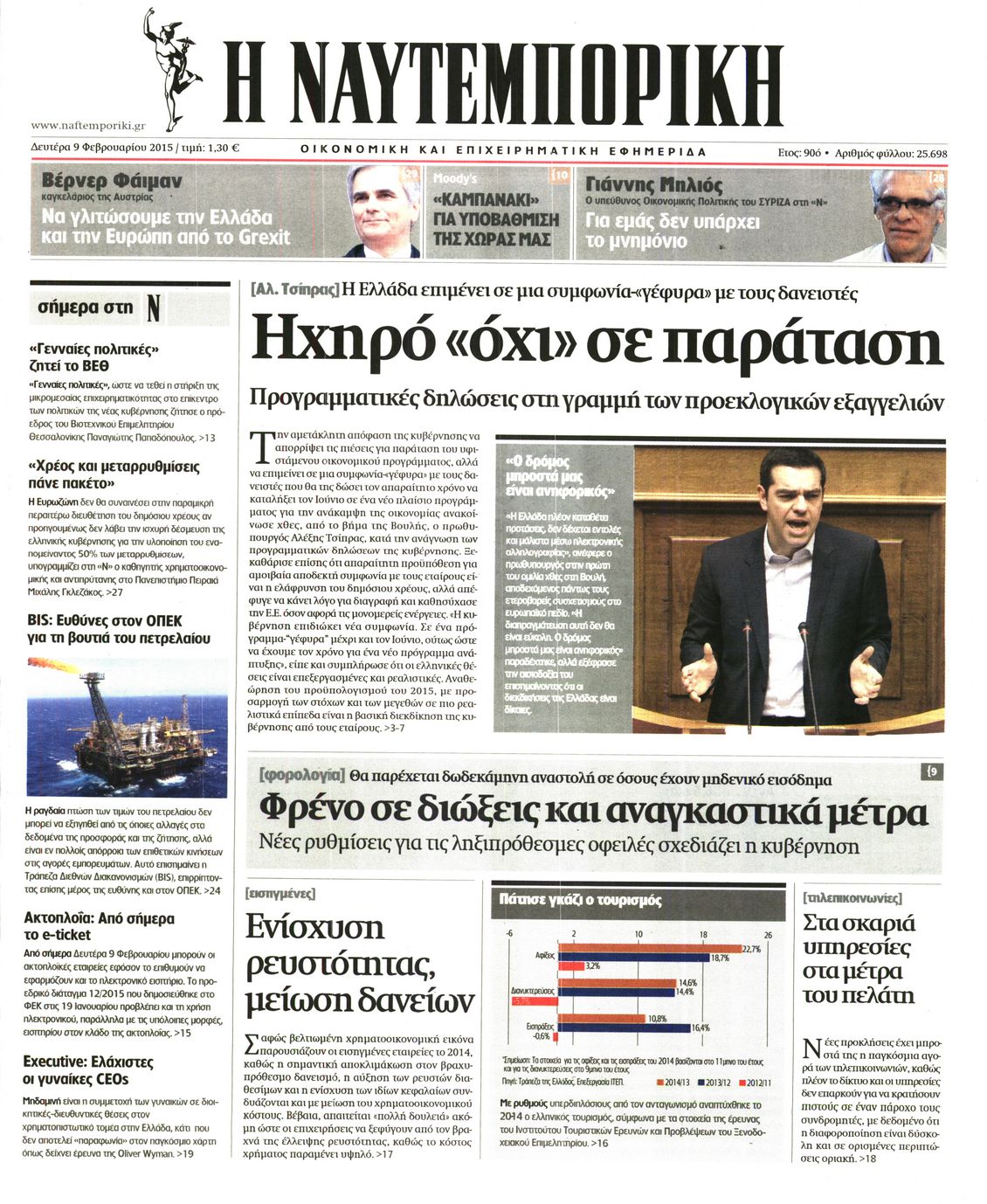 Εξώφυλο εφημερίδας ΝΑΥΤΕΜΠΟΡΙΚΗ 2015-02-09