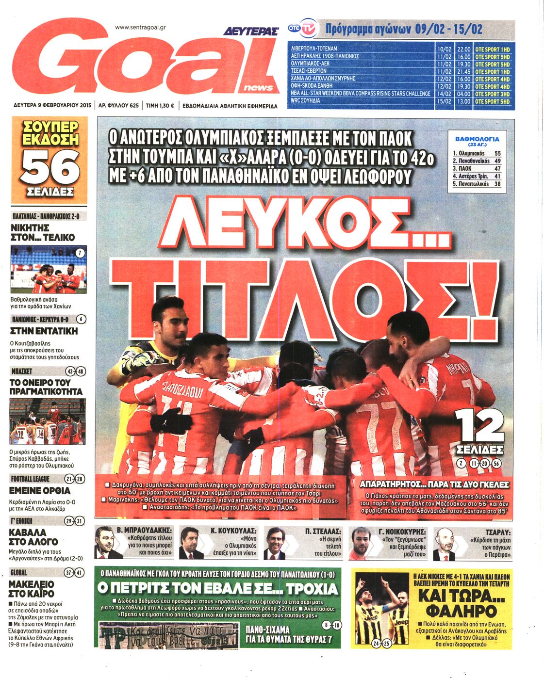 Εξώφυλο εφημερίδας GOAL 2015-02-09