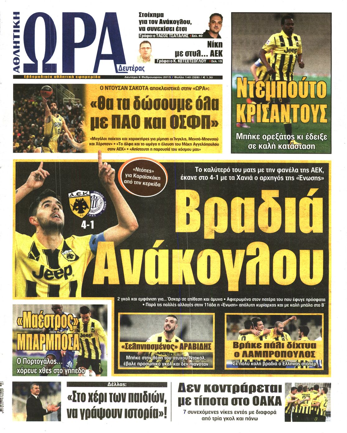 Εξώφυλο εφημερίδας ΩΡΑ ΓΙΑ ΣΠΟΡ 2015-02-09