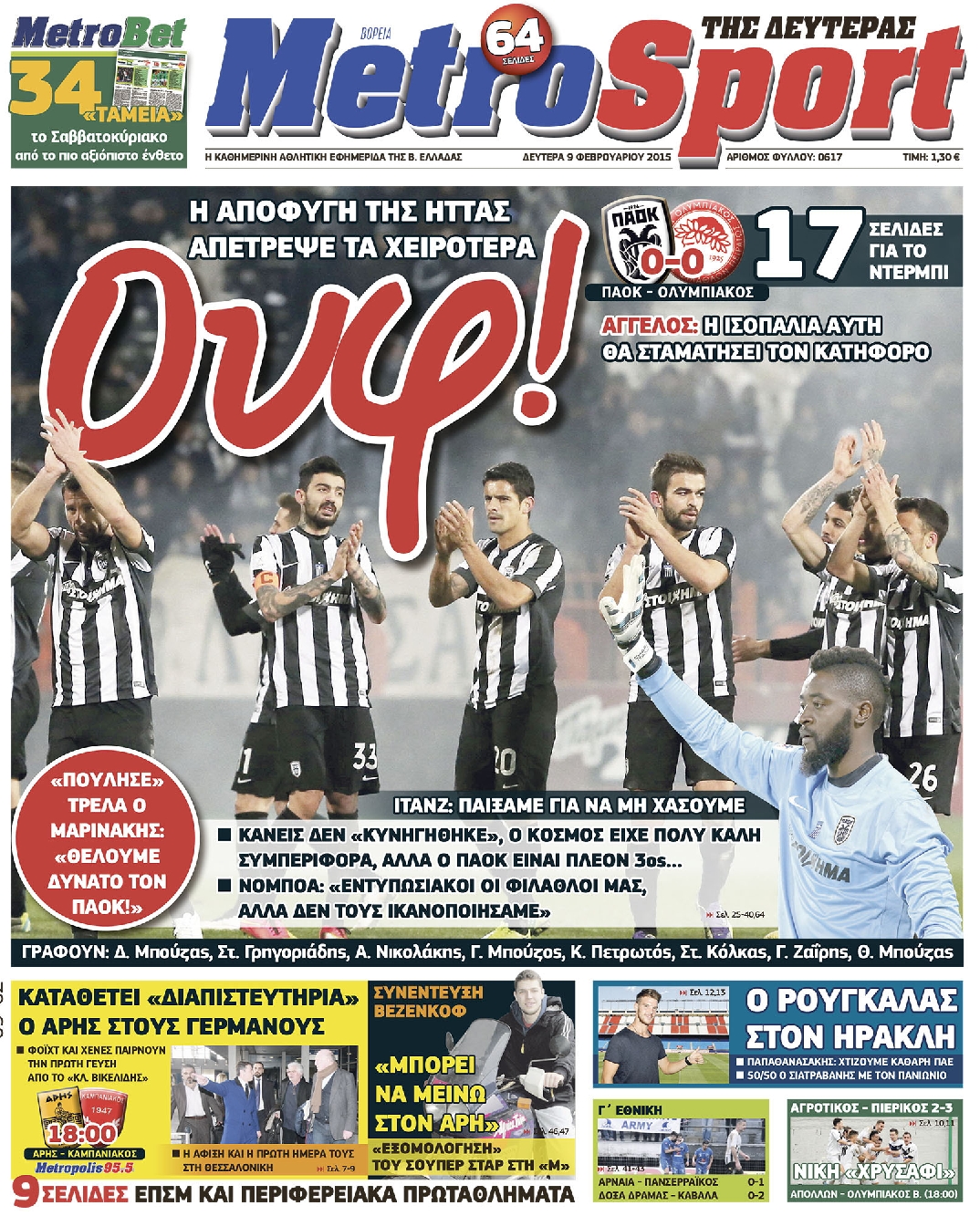 Εξώφυλο εφημερίδας METROSPORT 2015-02-09
