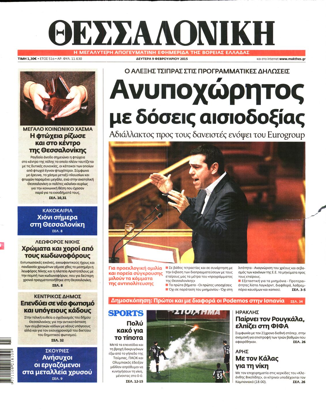 Εξώφυλο εφημερίδας ΘΕΣΣΑΛΟΝΙΚΗ 2015-02-09