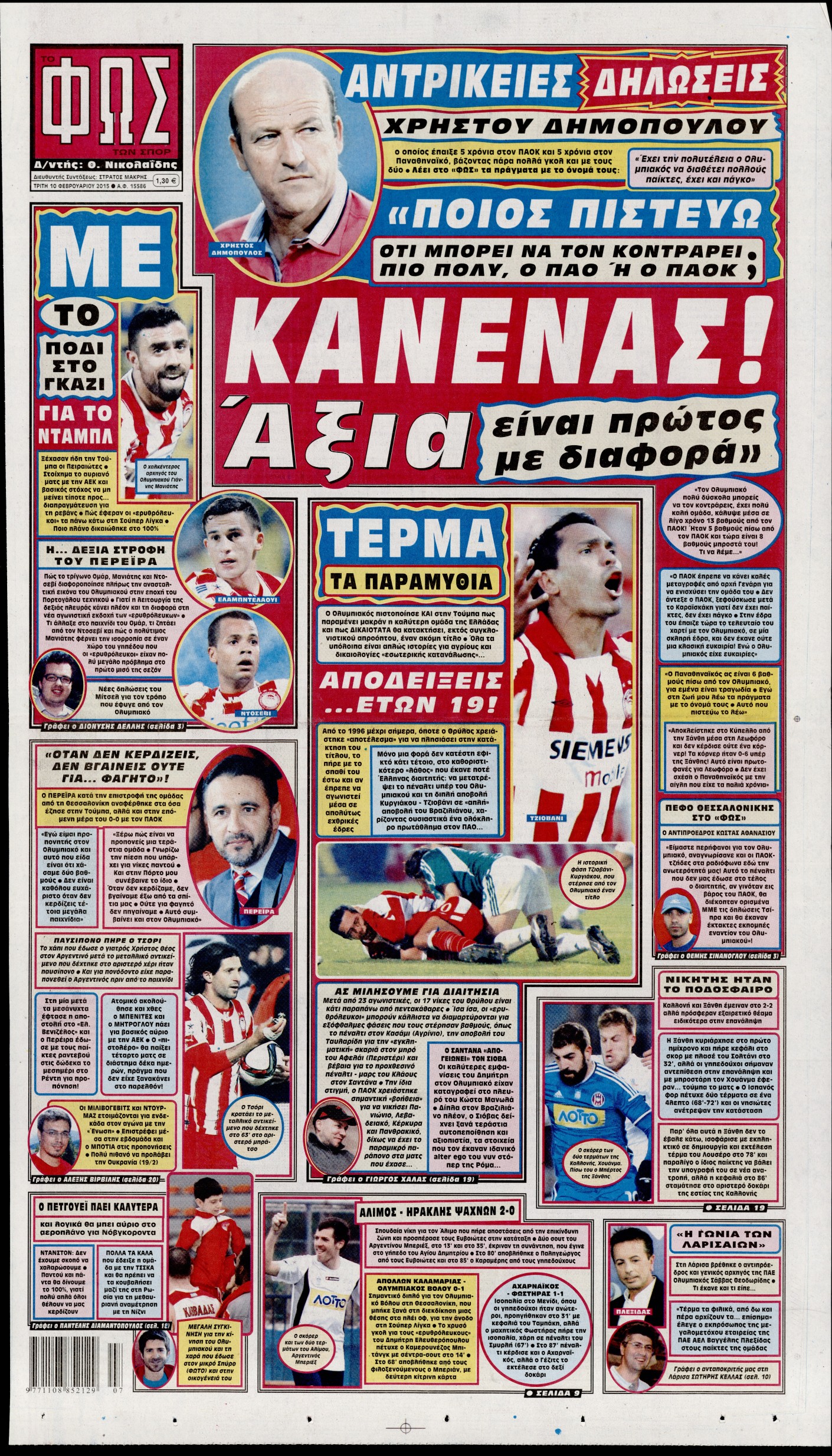 Εξώφυλο εφημερίδας ΦΩΣ ΤΩΝ ΣΠΟΡ 2015-02-10