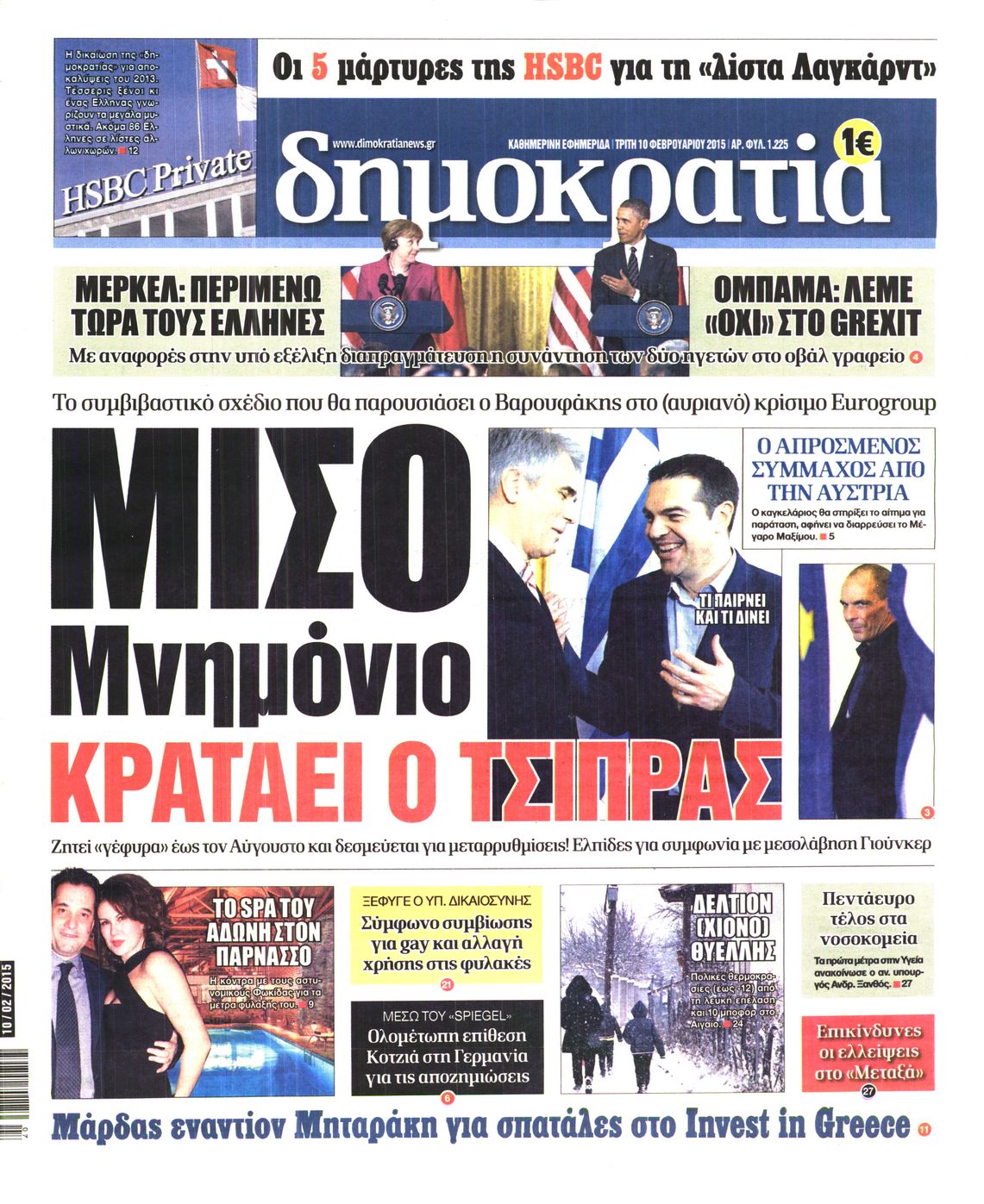 Εξώφυλο εφημερίδας ΔΗΜΟΚΡΑΤΙΑ 2015-02-10