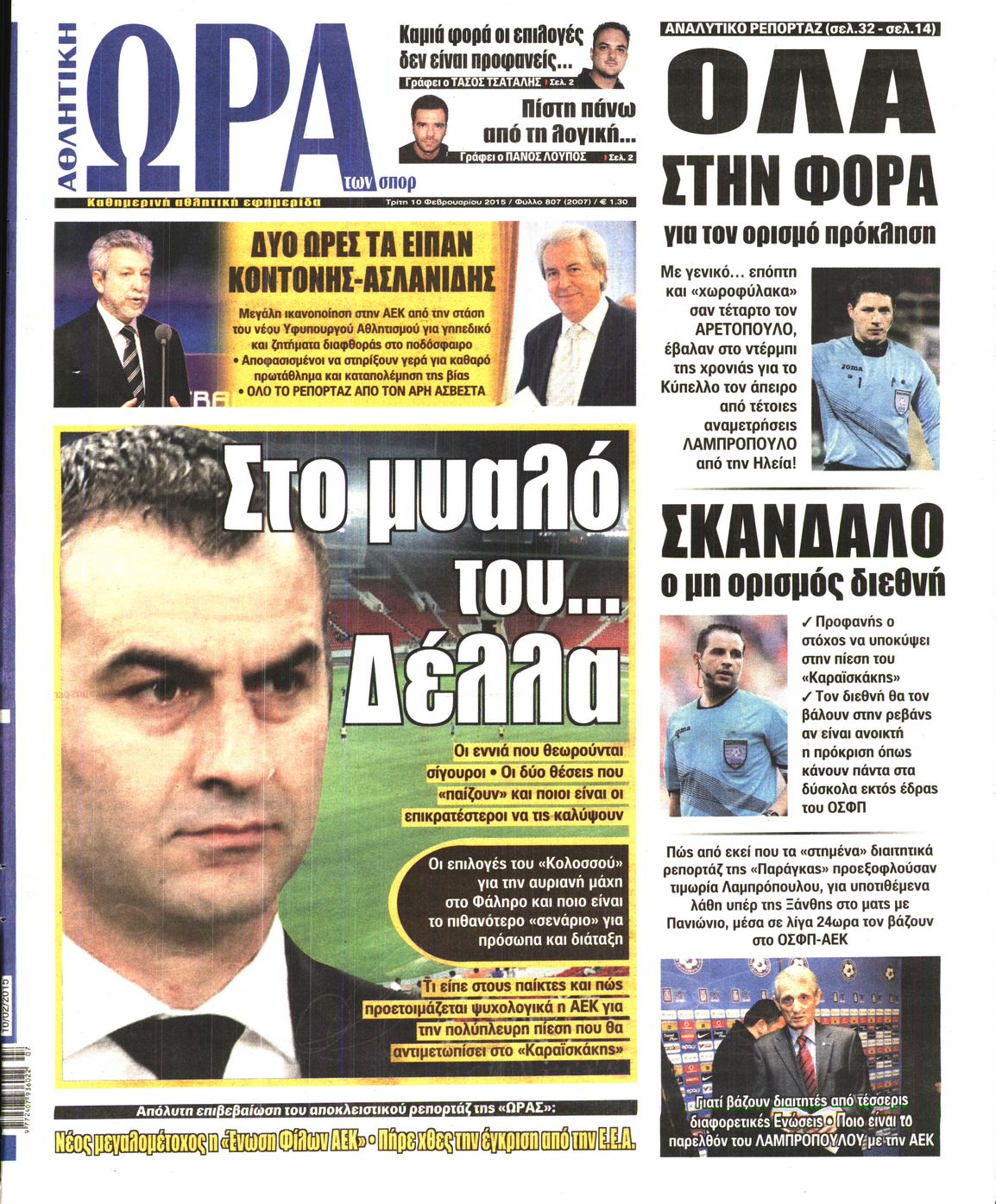 Εξώφυλο εφημερίδας ΩΡΑ ΓΙΑ ΣΠΟΡ 2015-02-10