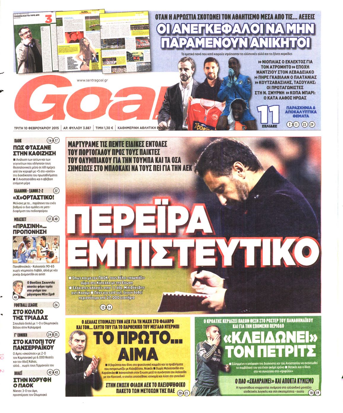 Εξώφυλο εφημερίδας GOAL 2015-02-10