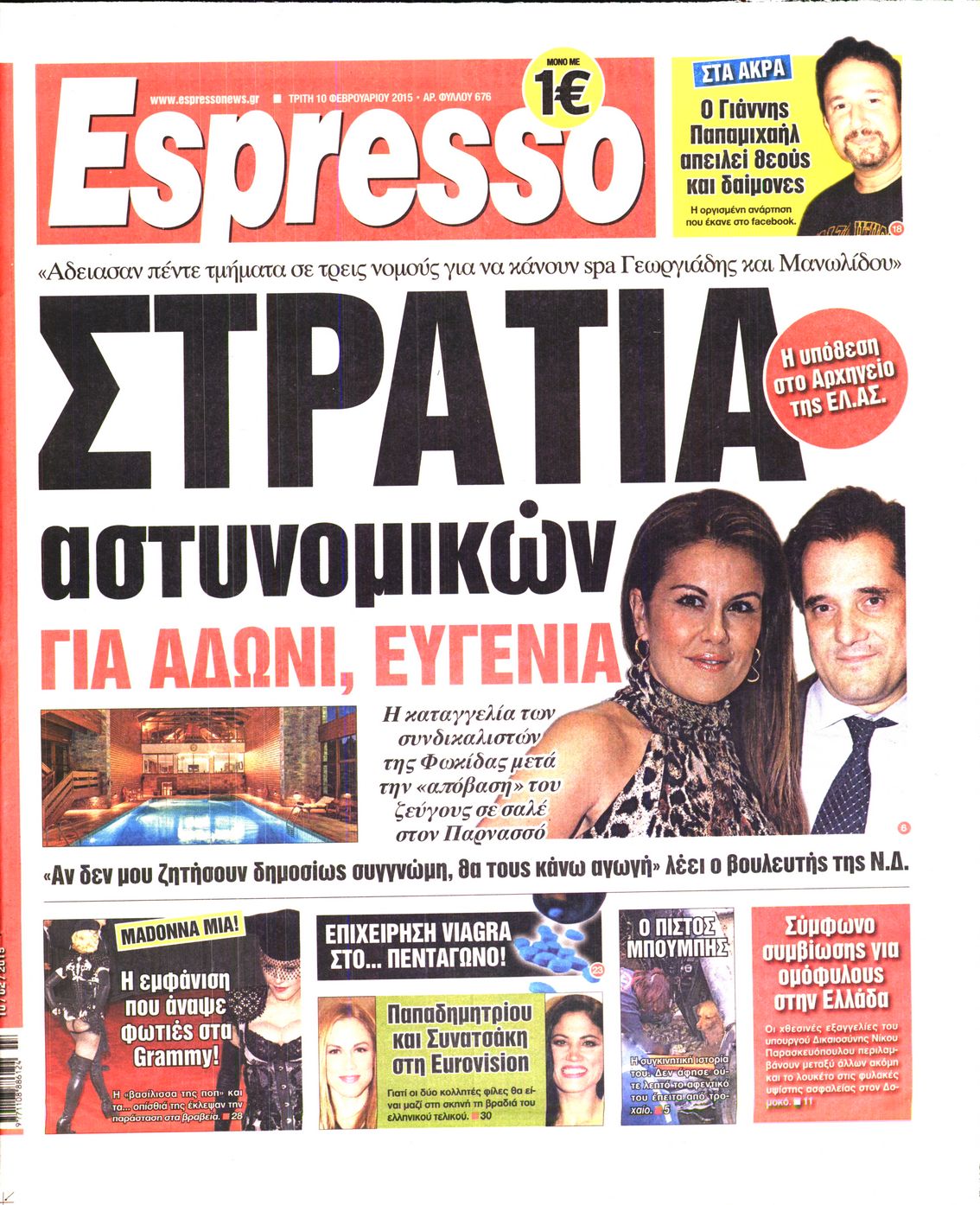Εξώφυλο εφημερίδας ESPRESSO 2015-02-10