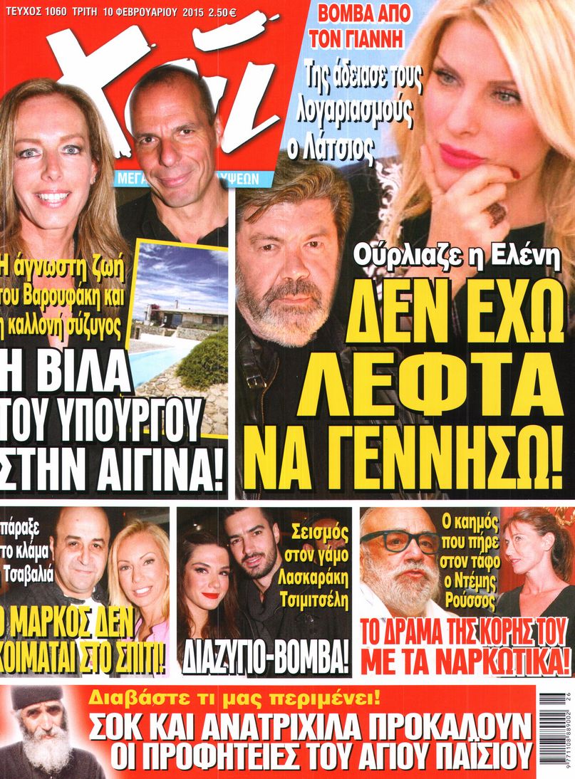 Εξώφυλο εφημερίδας ΧΑΙ 2015-02-10