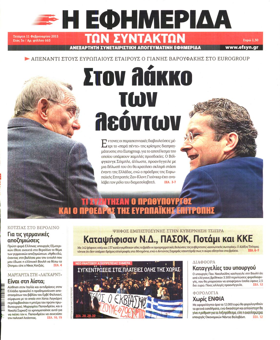 Εξώφυλο εφημερίδας ΤΩΝ ΣΥΝΤΑΚΤΩΝ Tue, 10 Feb 2015 22:00:00 GMT