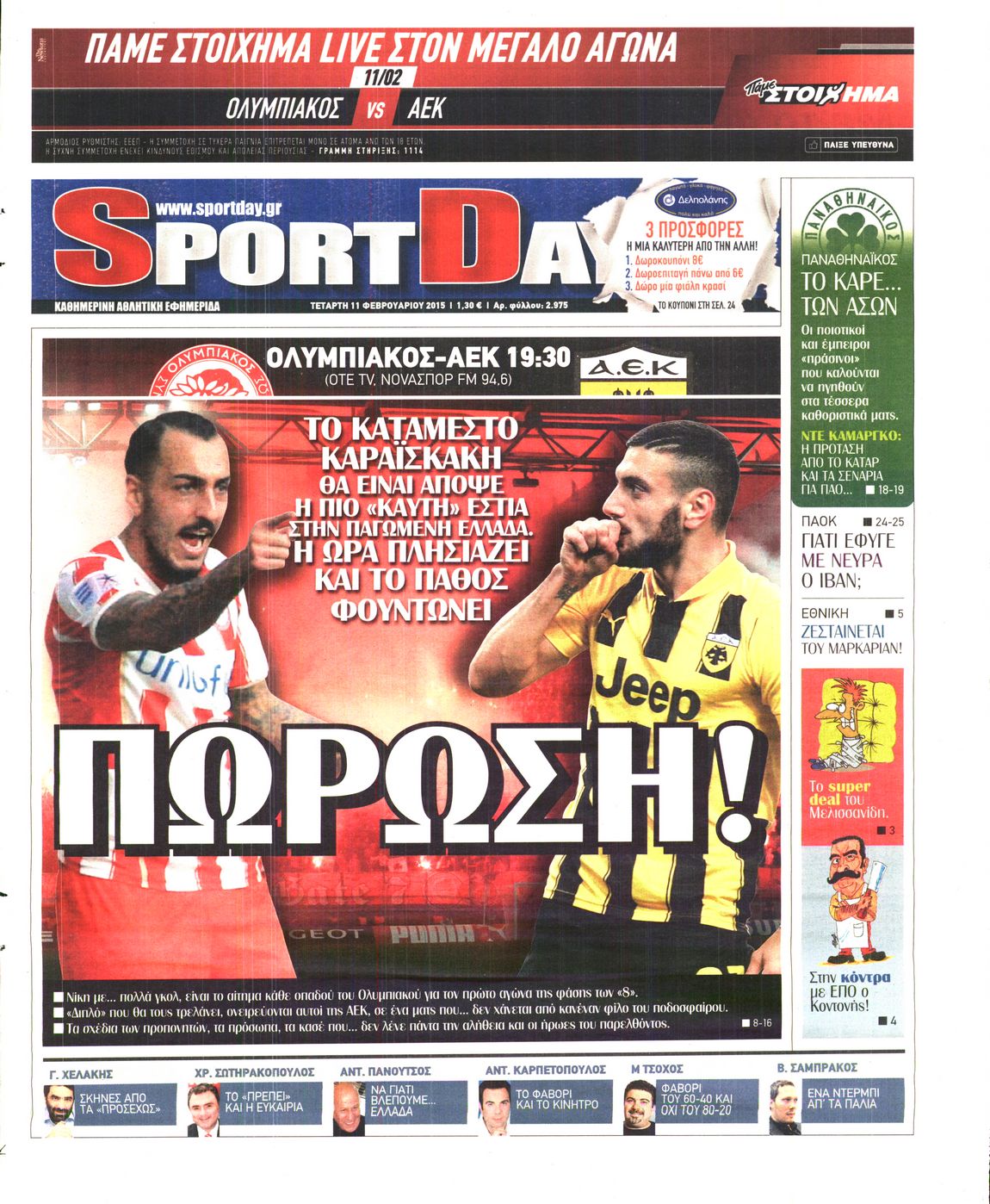 Εξώφυλο εφημερίδας SPORTDAY 2015-02-11