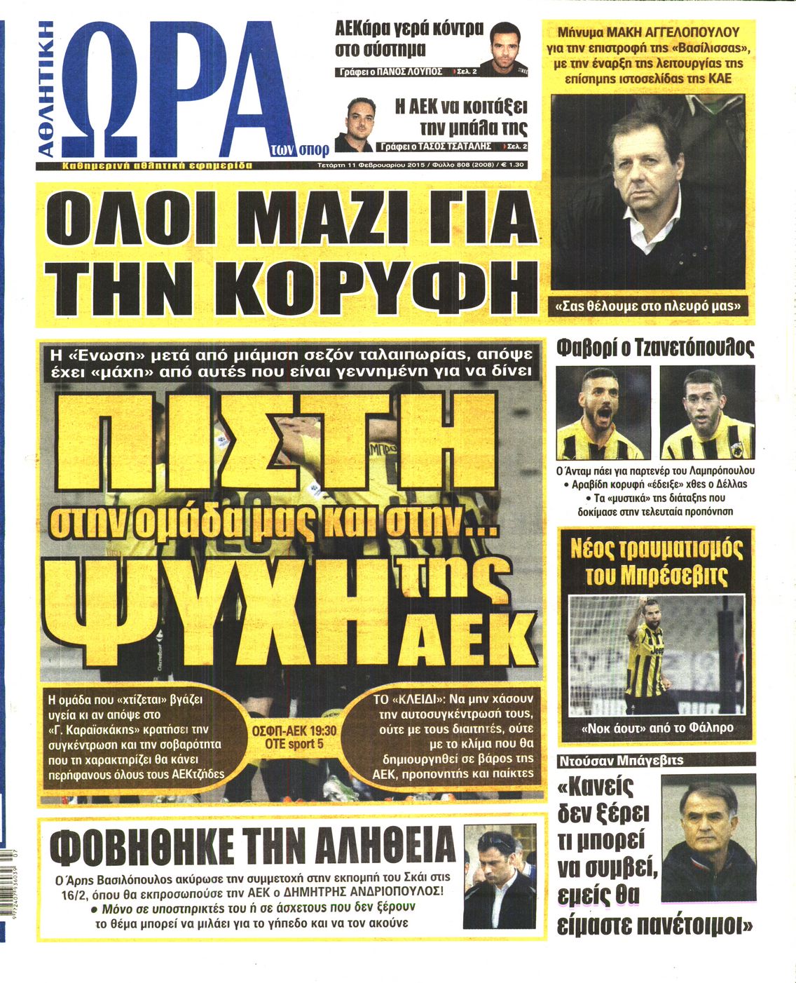 Εξώφυλο εφημερίδας ΩΡΑ ΓΙΑ ΣΠΟΡ 2015-02-11