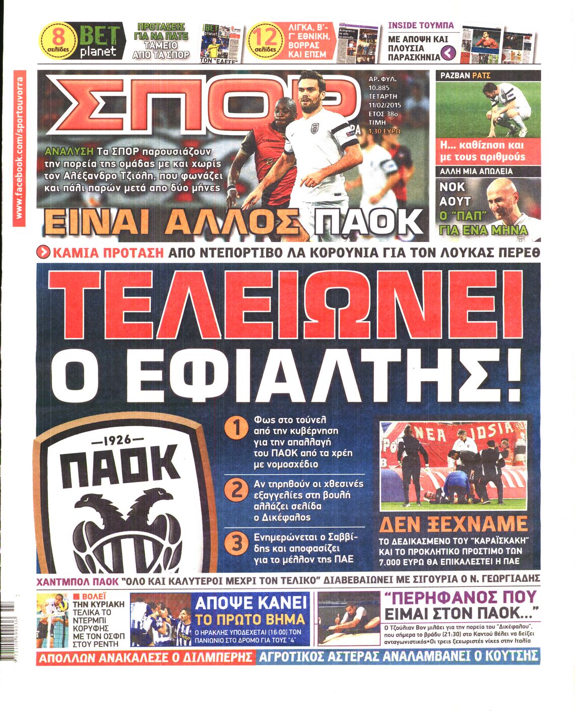 Εξώφυλο εφημερίδας ΣΠΟΡ ΤΟΥ ΒΟΡΡΑ 2015-02-11