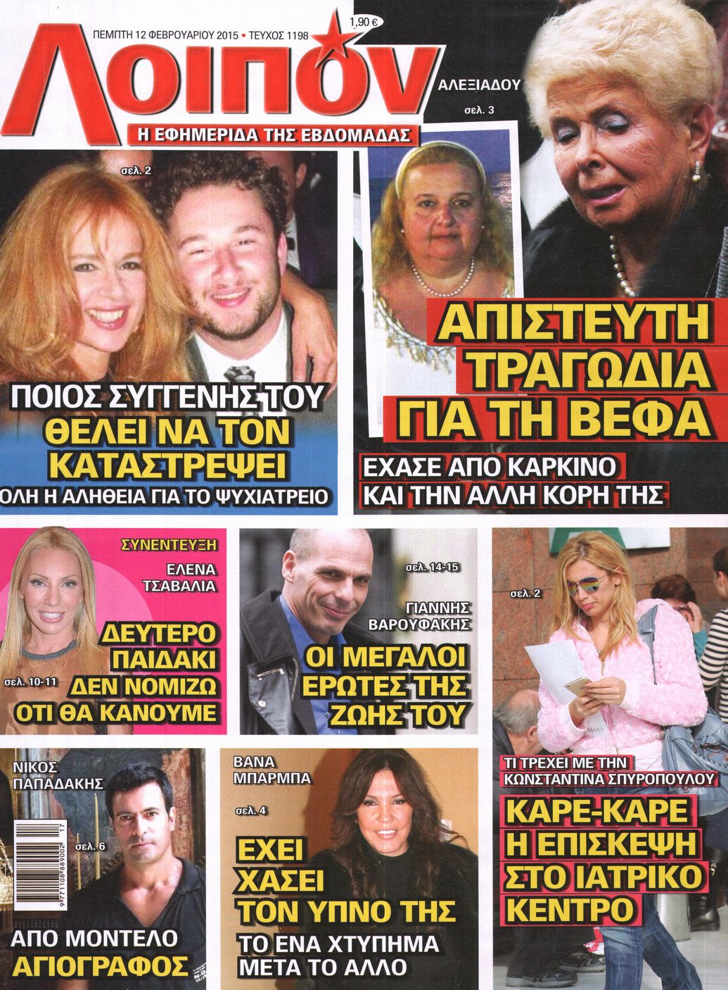 Εξώφυλο εφημερίδας ΛΟΙΠΟΝ 2015-02-12
