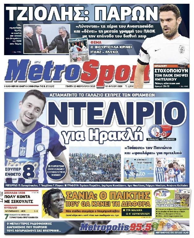 Εξώφυλο εφημερίδας METROSPORT 2015-02-12
