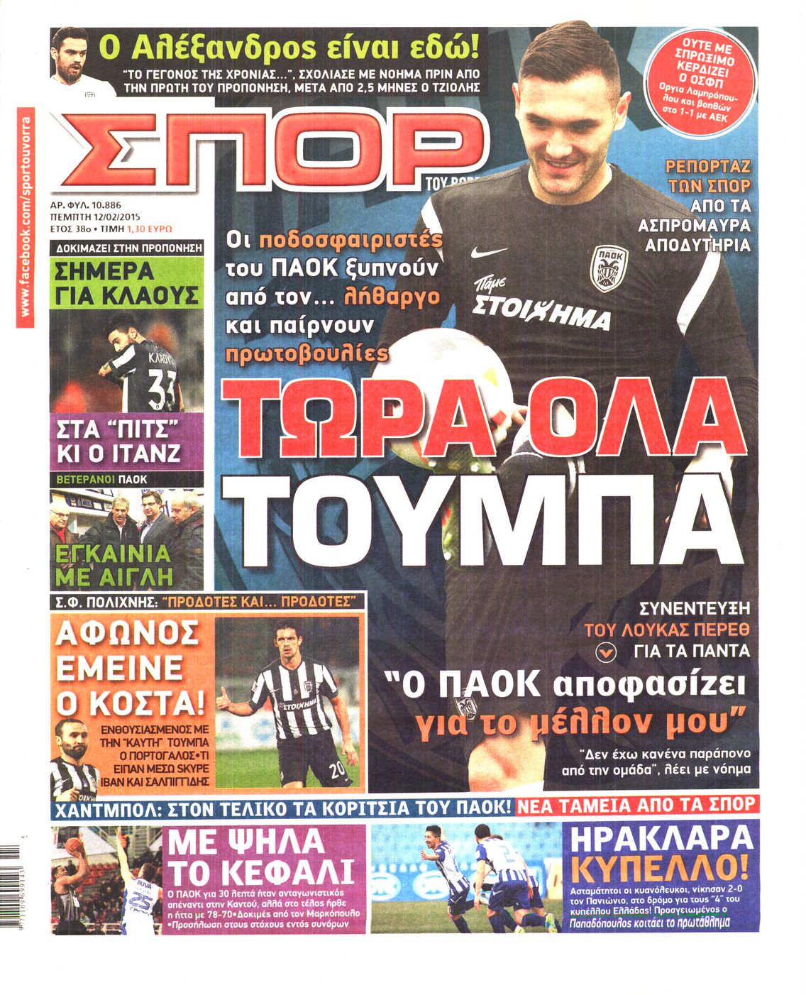 Εξώφυλο εφημερίδας ΣΠΟΡ ΤΟΥ ΒΟΡΡΑ 2015-02-12