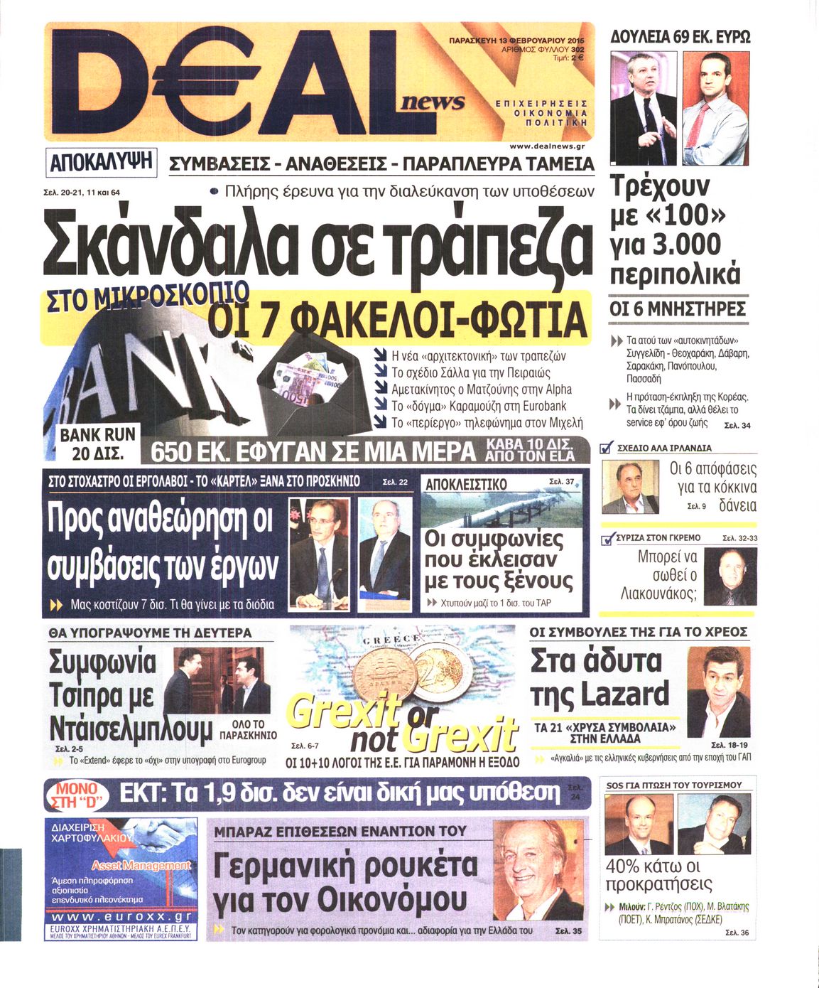 Εξώφυλο εφημερίδας DEAL NEWS 2015-02-13