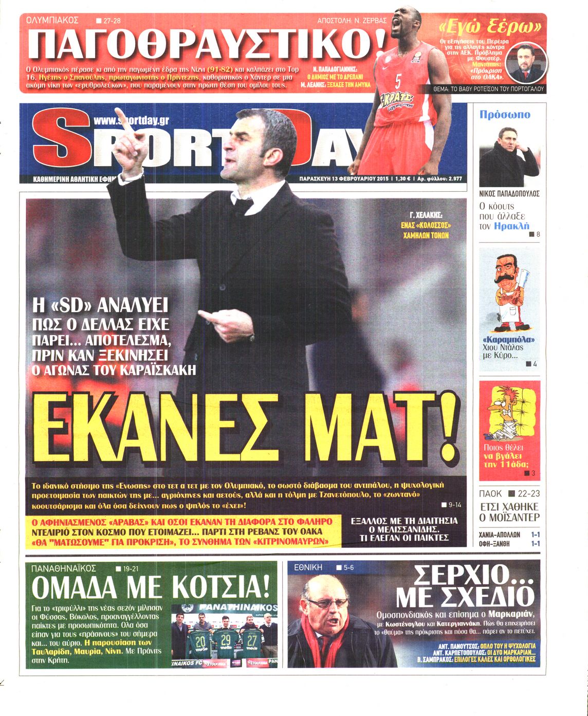 Εξώφυλο εφημερίδας SPORTDAY 2015-02-13