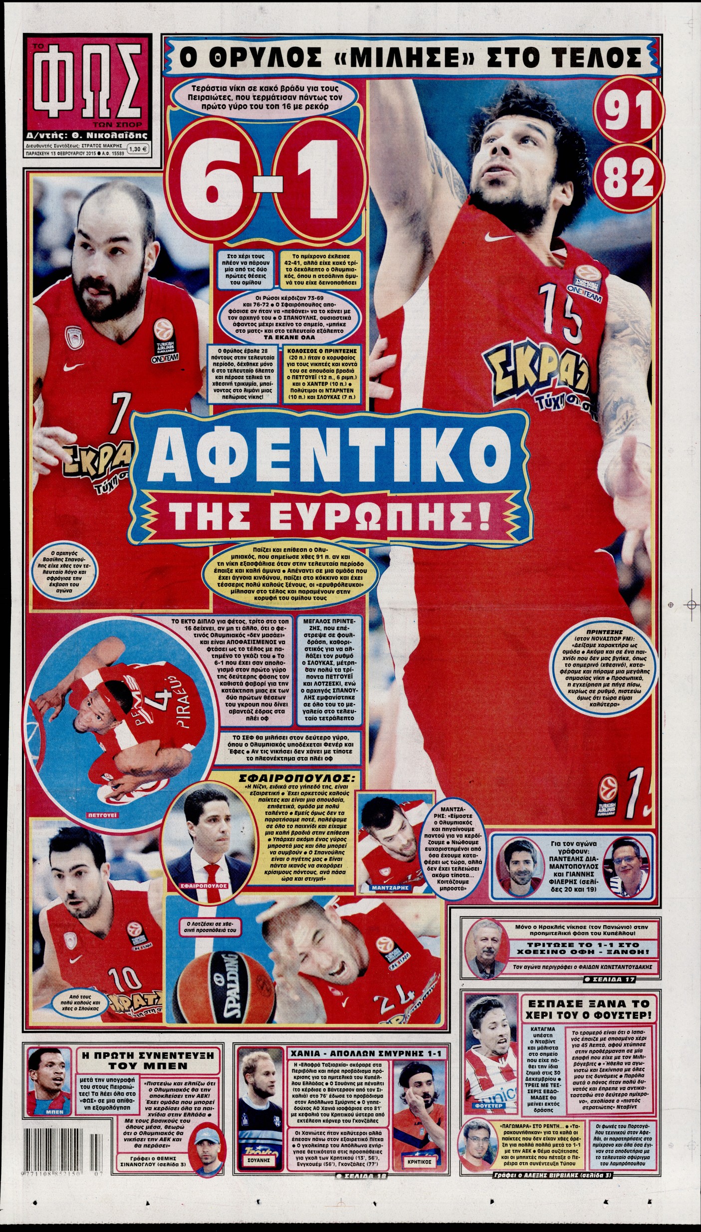 Εξώφυλο εφημερίδας ΦΩΣ ΤΩΝ ΣΠΟΡ 2015-02-13