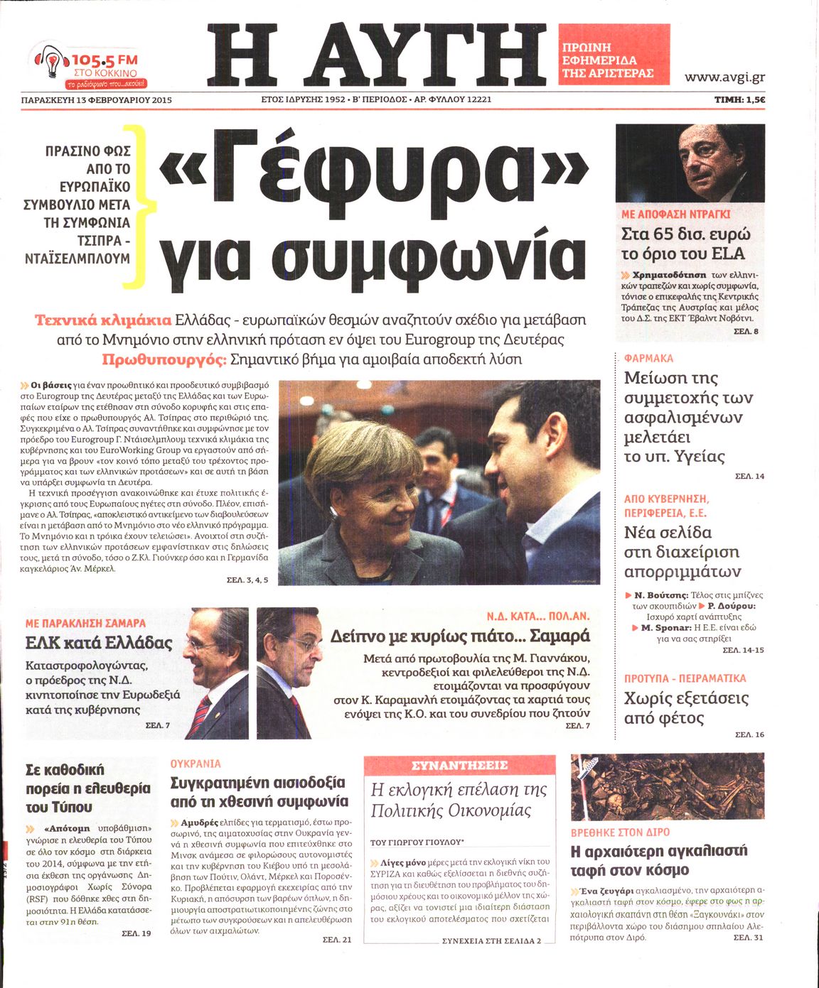 Εξώφυλο εφημερίδας ΑΥΓΗ 2015-02-13