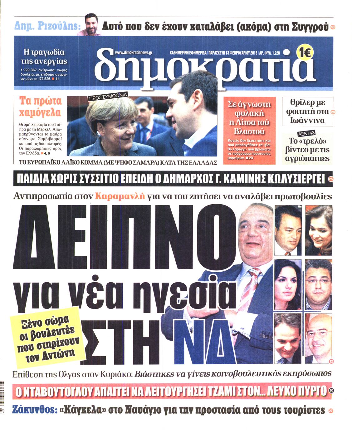 Εξώφυλο εφημερίδας ΔΗΜΟΚΡΑΤΙΑ 2015-02-13
