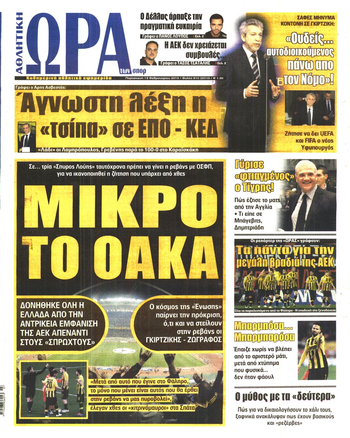Εξώφυλο εφημερίδας ΩΡΑ ΓΙΑ ΣΠΟΡ 2015-02-13