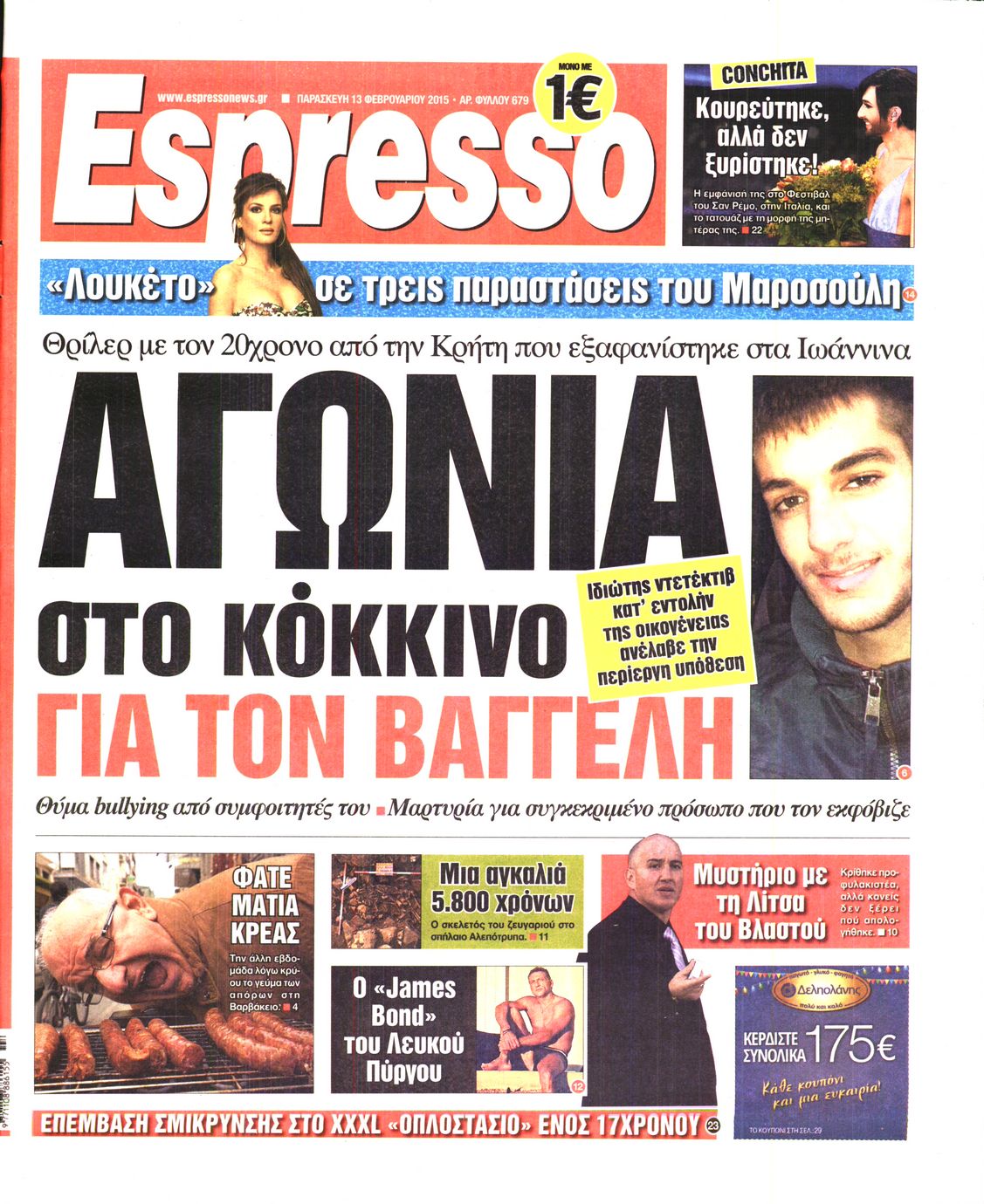 Εξώφυλο εφημερίδας ESPRESSO 2015-02-13