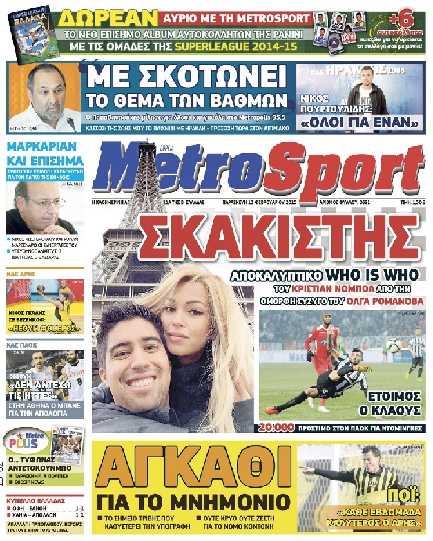 Εξώφυλο εφημερίδας METROSPORT 2015-02-13