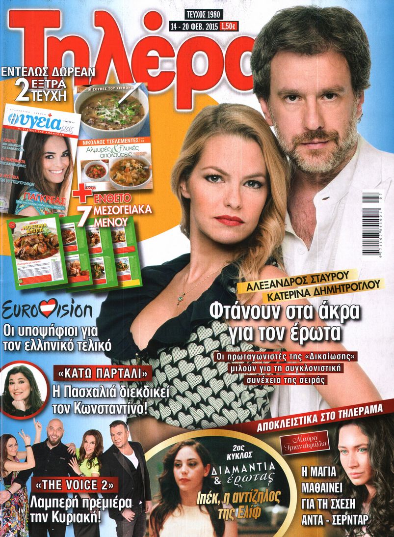 Εξώφυλο εφημερίδας ΤΗΛΕΡΑΜΑ 2015-02-14