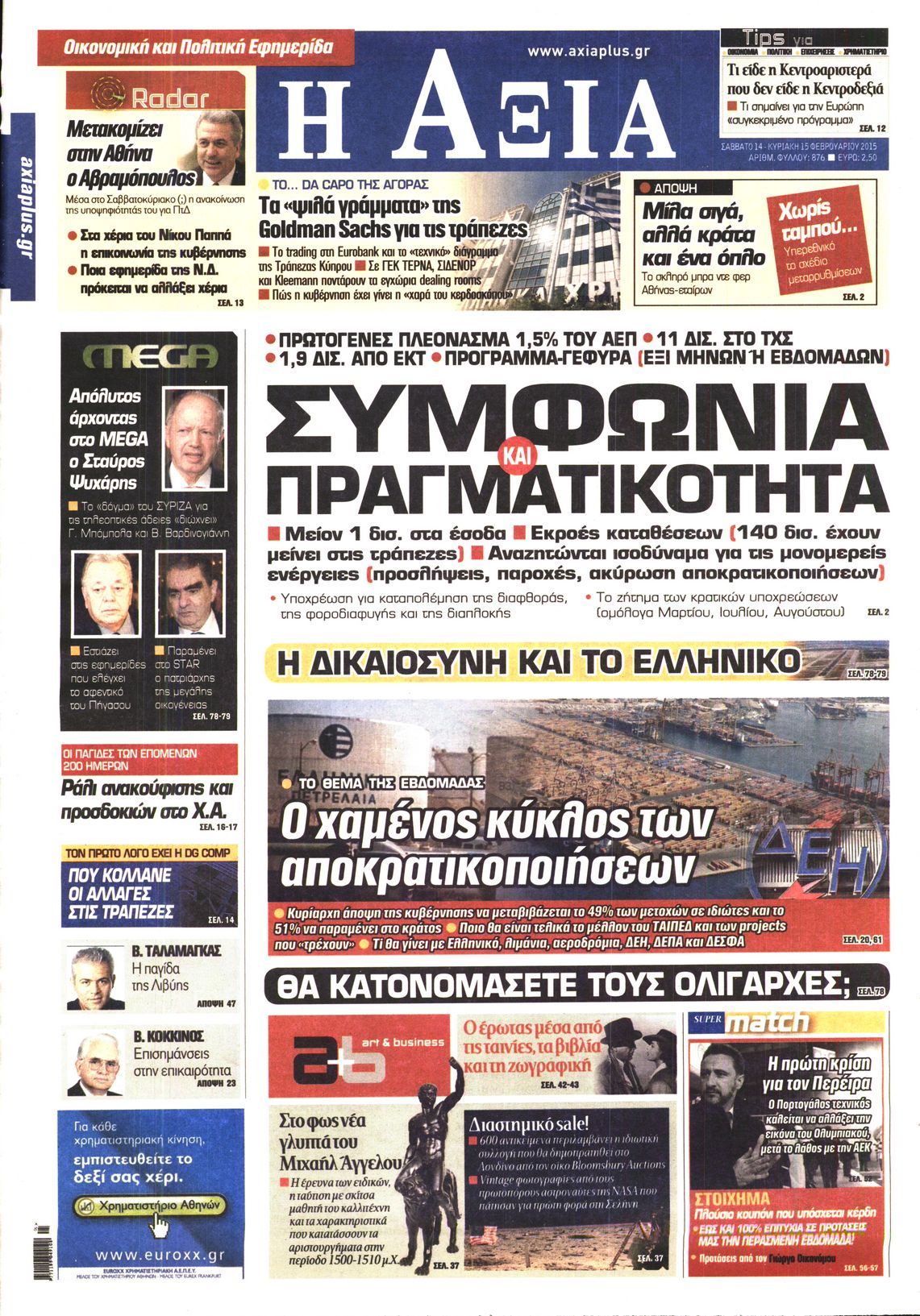 Εξώφυλο εφημερίδας ΑΞΙΑ 2015-02-14
