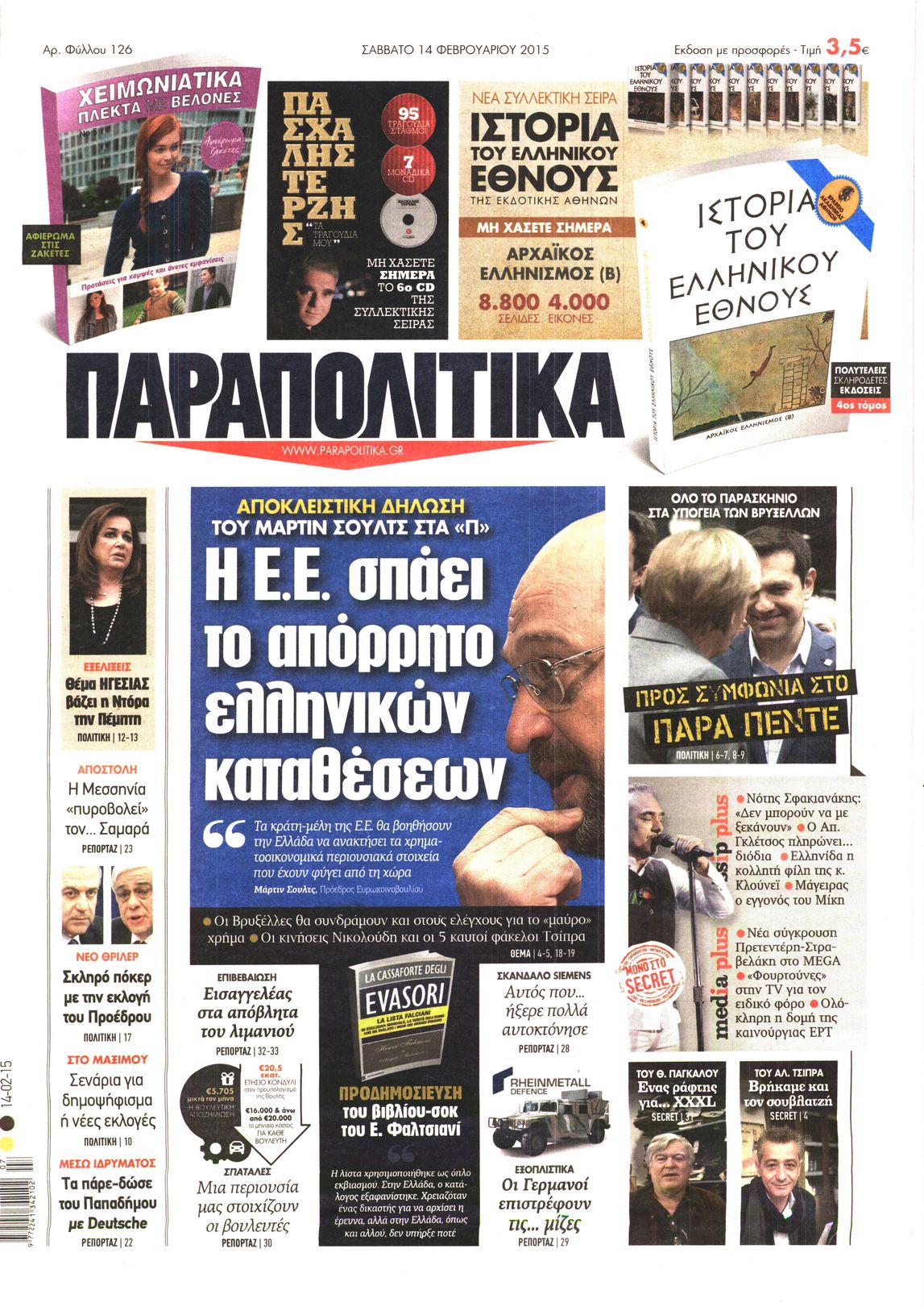 Εξώφυλο εφημερίδας ΠΑΡΑΠΟΛΙΤΙΚΑ 2015-02-14