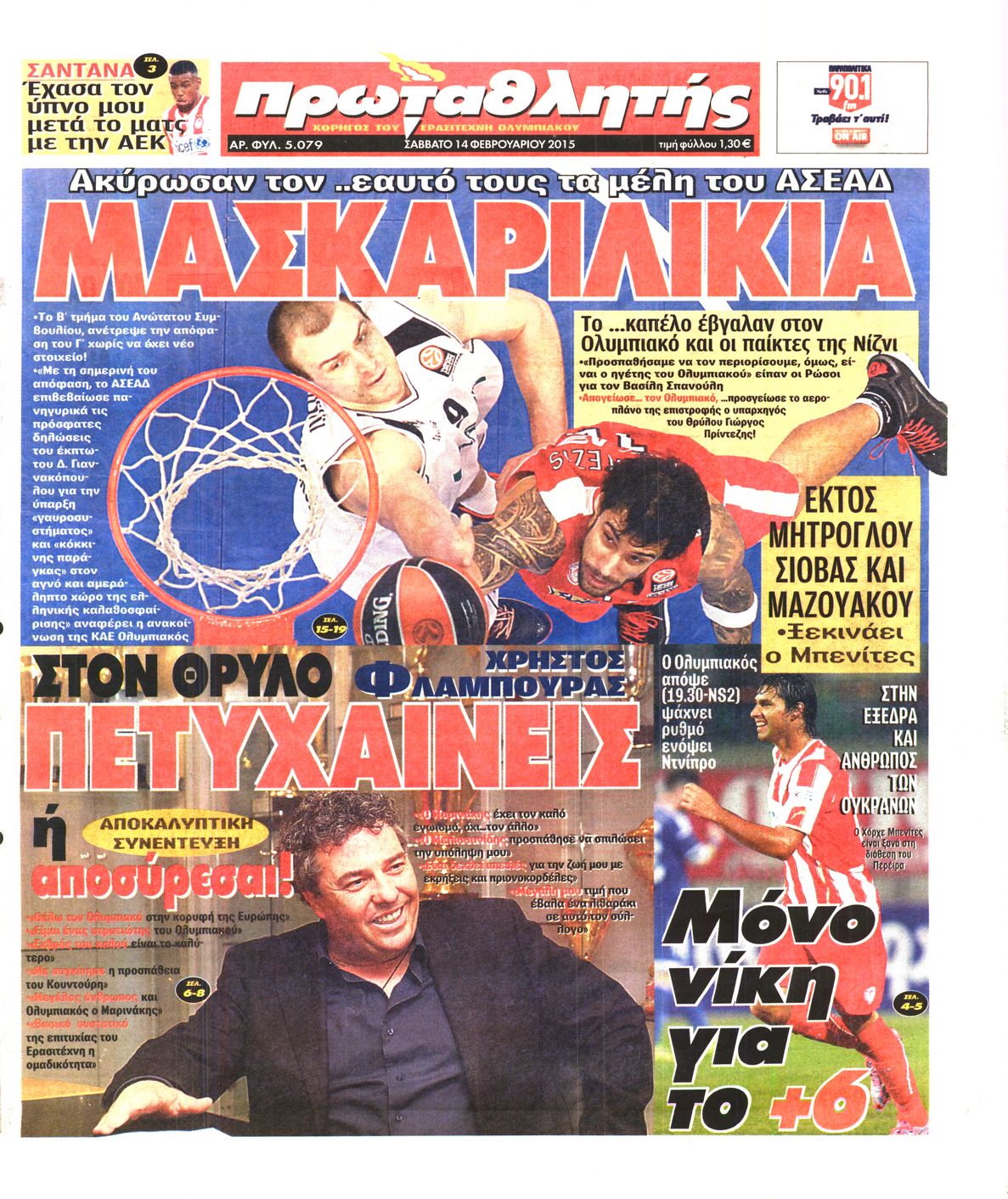 Εξώφυλο εφημερίδας ΠΡΩΤΑΘΛΗΤΗΣ 2015-02-14