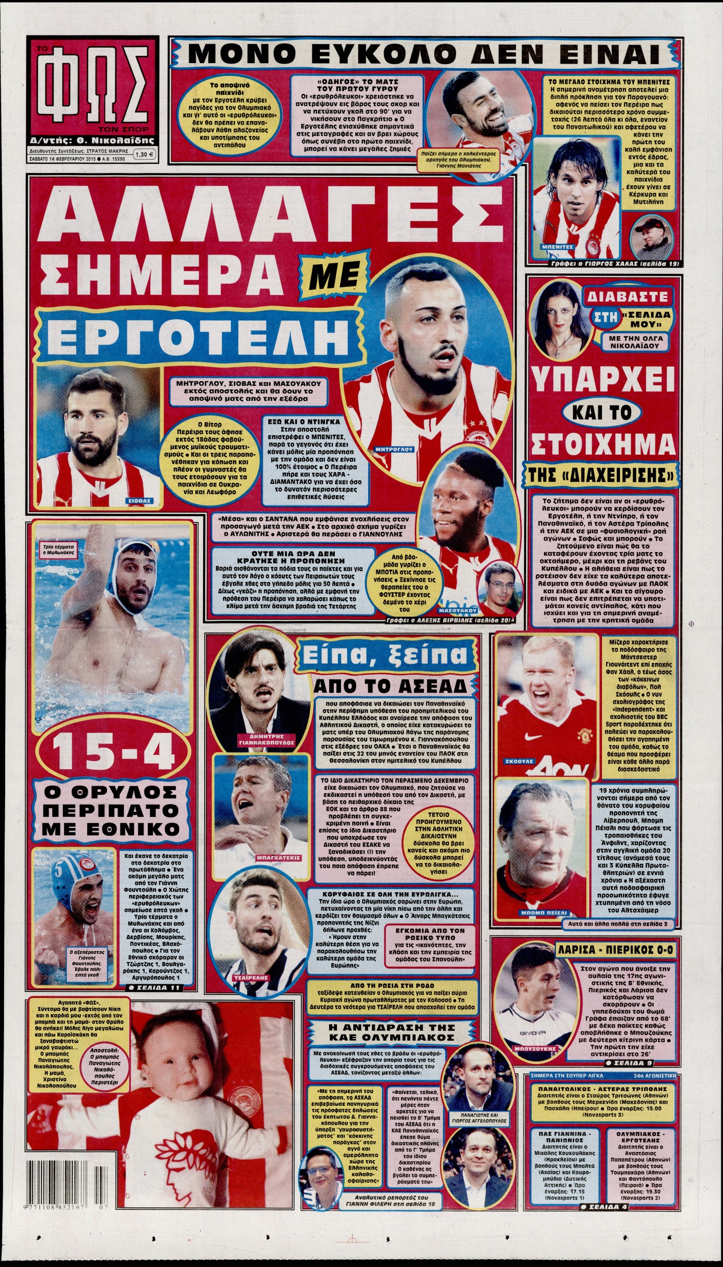 Εξώφυλο εφημερίδας ΦΩΣ ΤΩΝ ΣΠΟΡ 2015-02-14