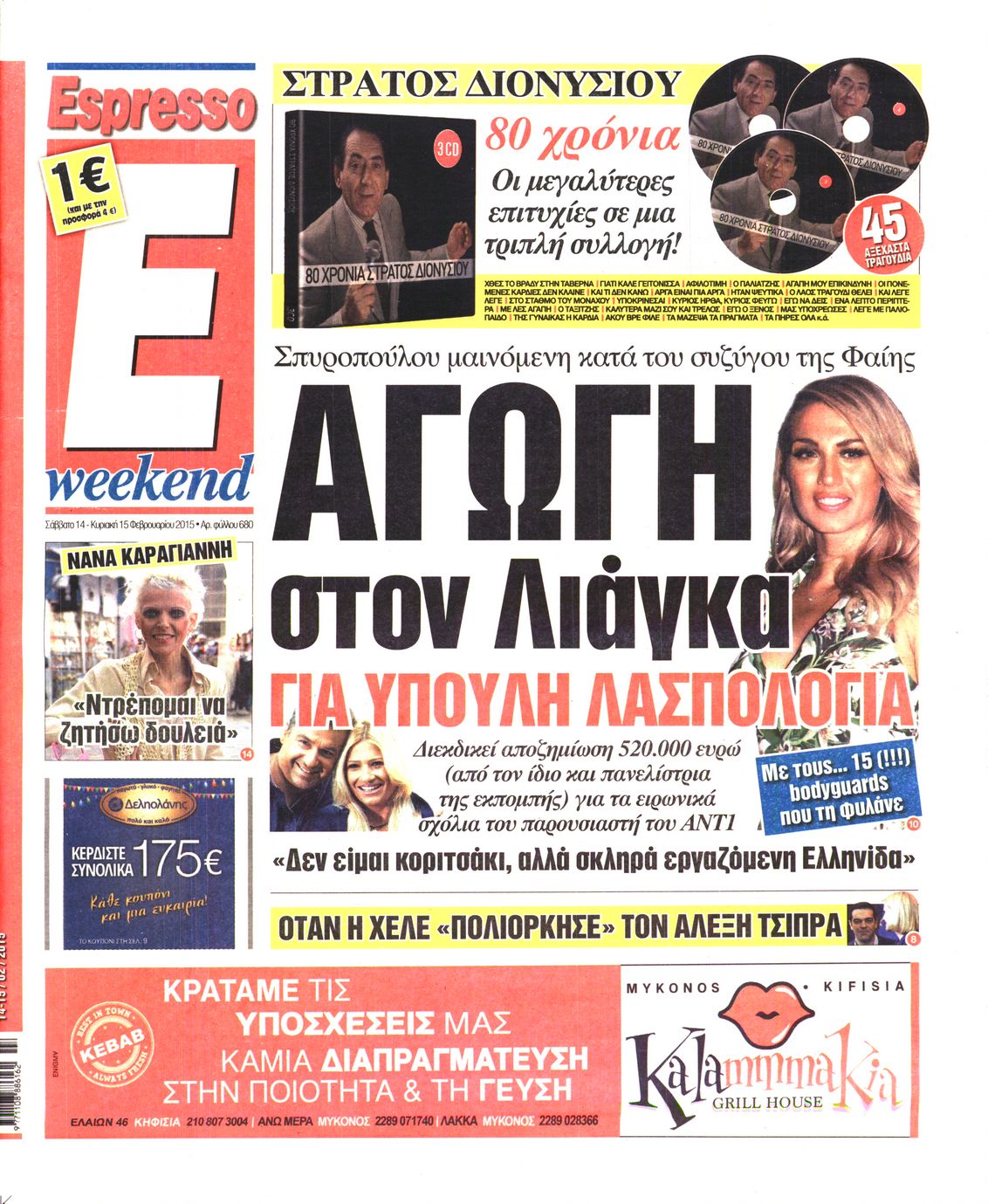 Εξώφυλο εφημερίδας ESPRESSO 2015-02-14