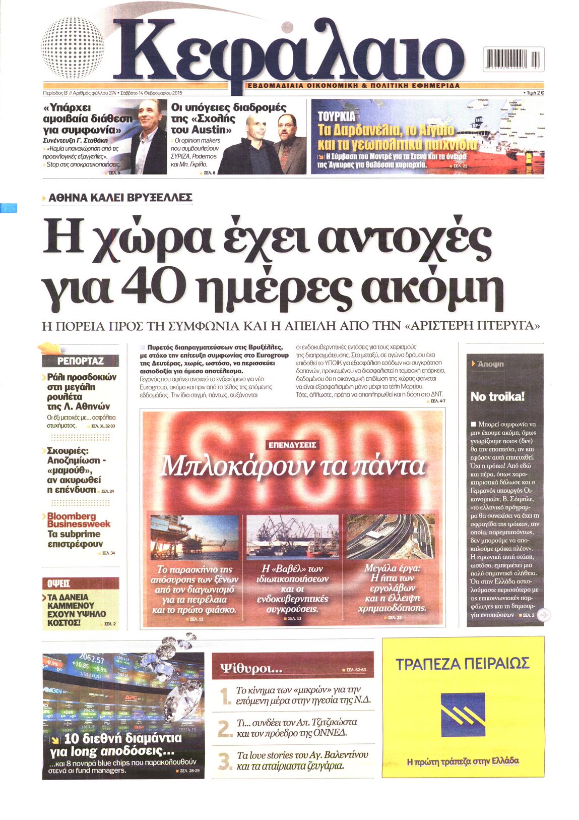 Εξώφυλο εφημερίδας ΚΕΦΑΛΑΙΟ 2015-02-14