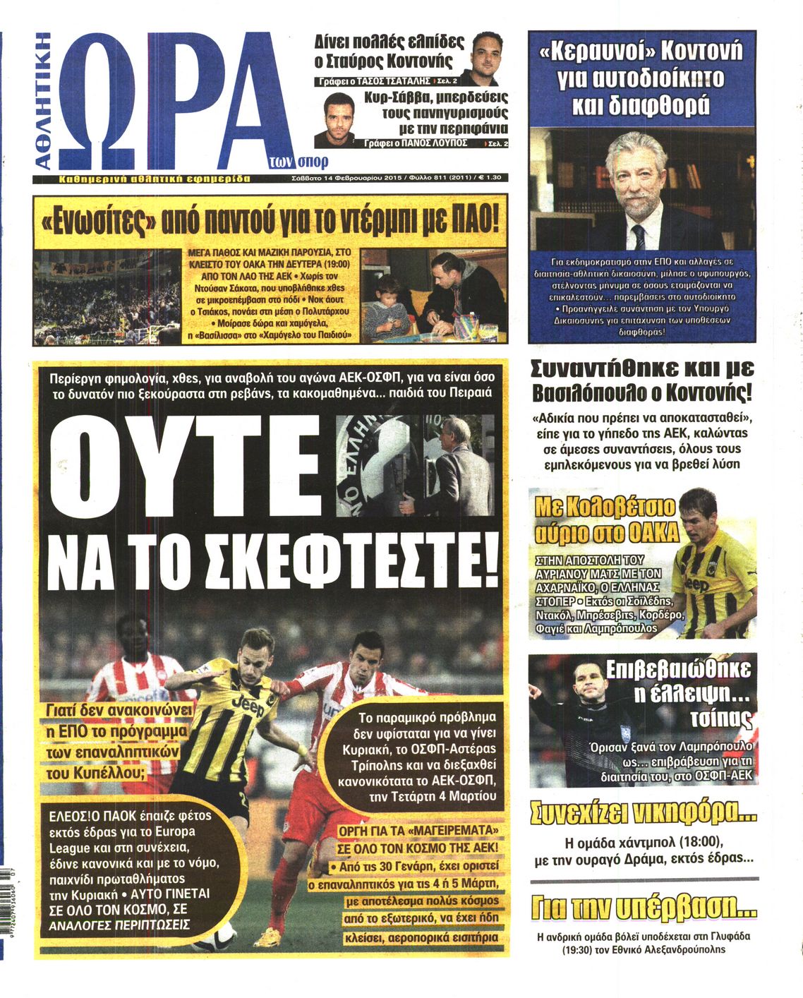 Εξώφυλο εφημερίδας ΩΡΑ ΓΙΑ ΣΠΟΡ 2015-02-14