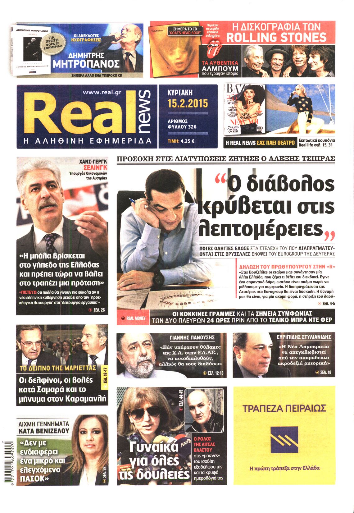 Εξώφυλο εφημερίδας REAL NEWS 2015-02-15