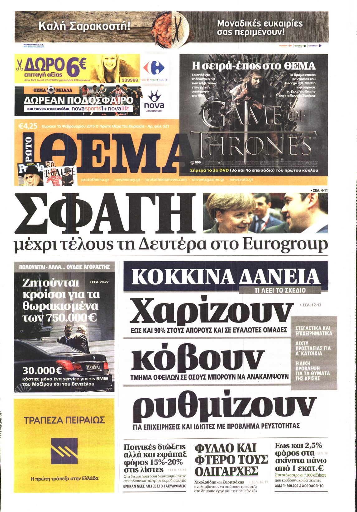 Εξώφυλο εφημερίδας ΠΡΩΤΟ ΘΕΜΑ 2015-02-15