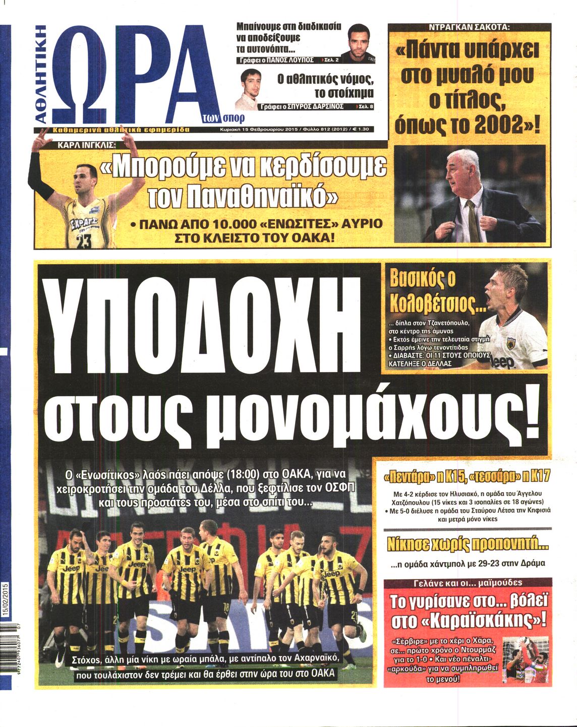 Εξώφυλο εφημερίδας ΩΡΑ ΓΙΑ ΣΠΟΡ 2015-02-15