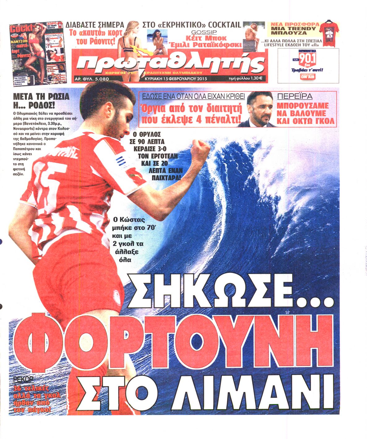 Εξώφυλο εφημερίδας ΠΡΩΤΑΘΛΗΤΗΣ 2015-02-15