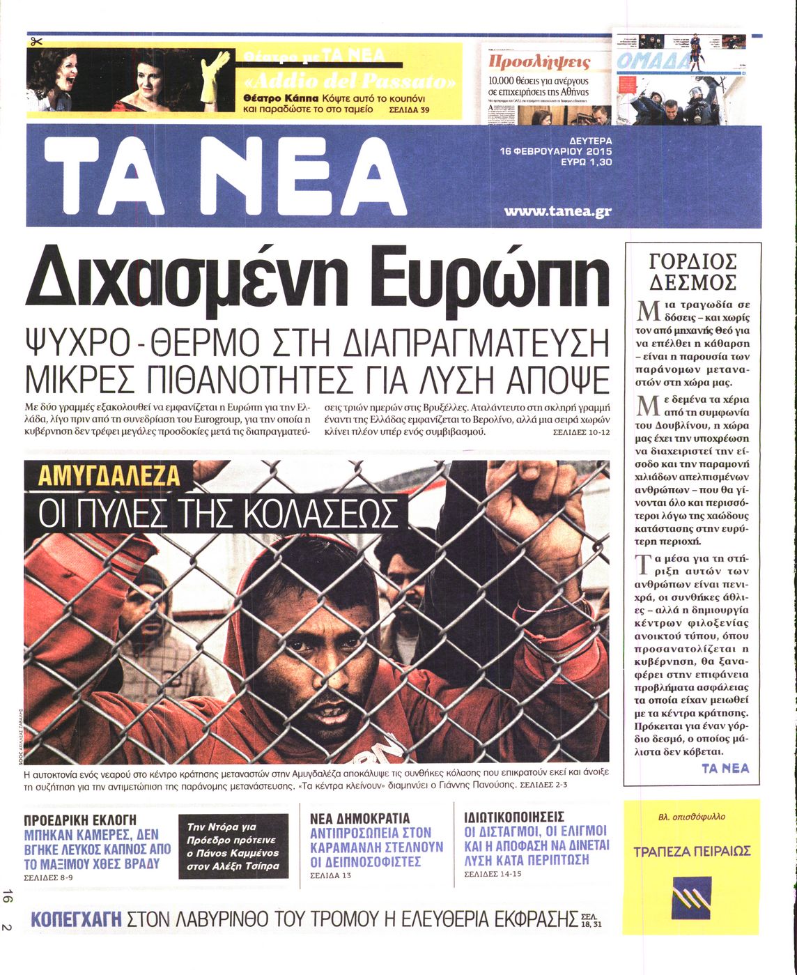Εξώφυλο εφημερίδας ΤΑ ΝΕΑ 2015-02-16