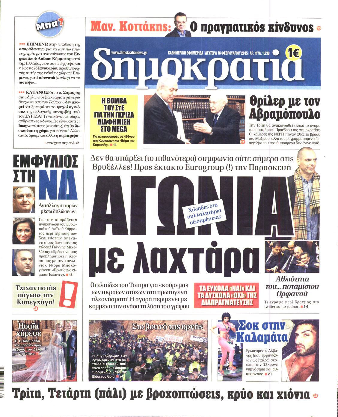 Εξώφυλο εφημερίδας ΔΗΜΟΚΡΑΤΙΑ 2015-02-16