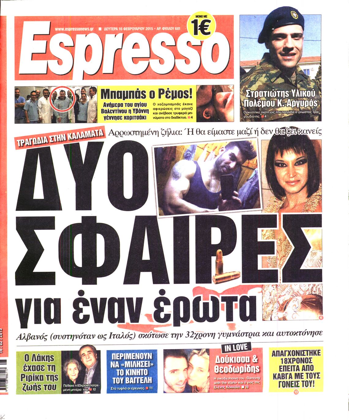 Εξώφυλο εφημερίδας ESPRESSO 2015-02-16