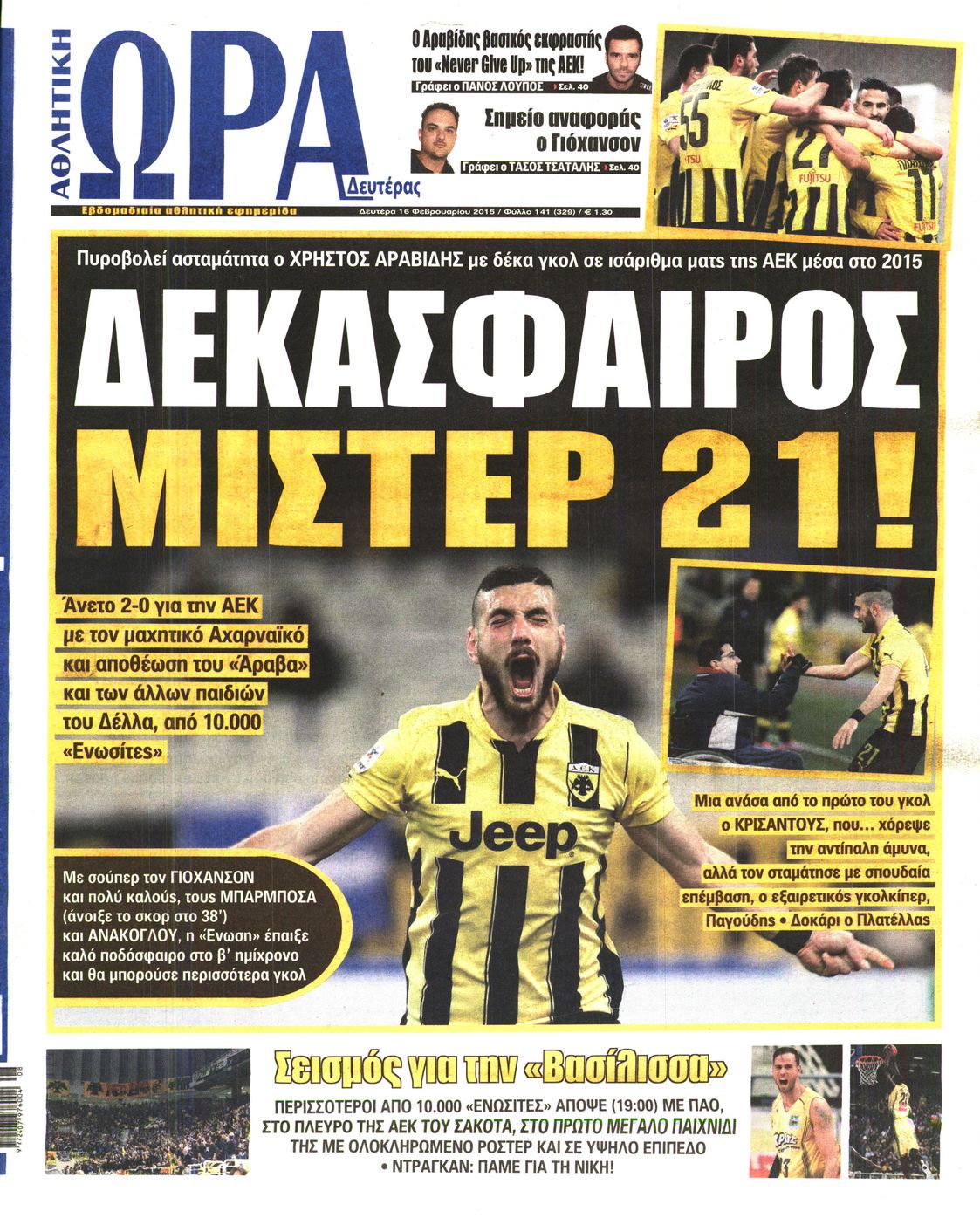 Εξώφυλο εφημερίδας ΩΡΑ ΓΙΑ ΣΠΟΡ 2015-02-16