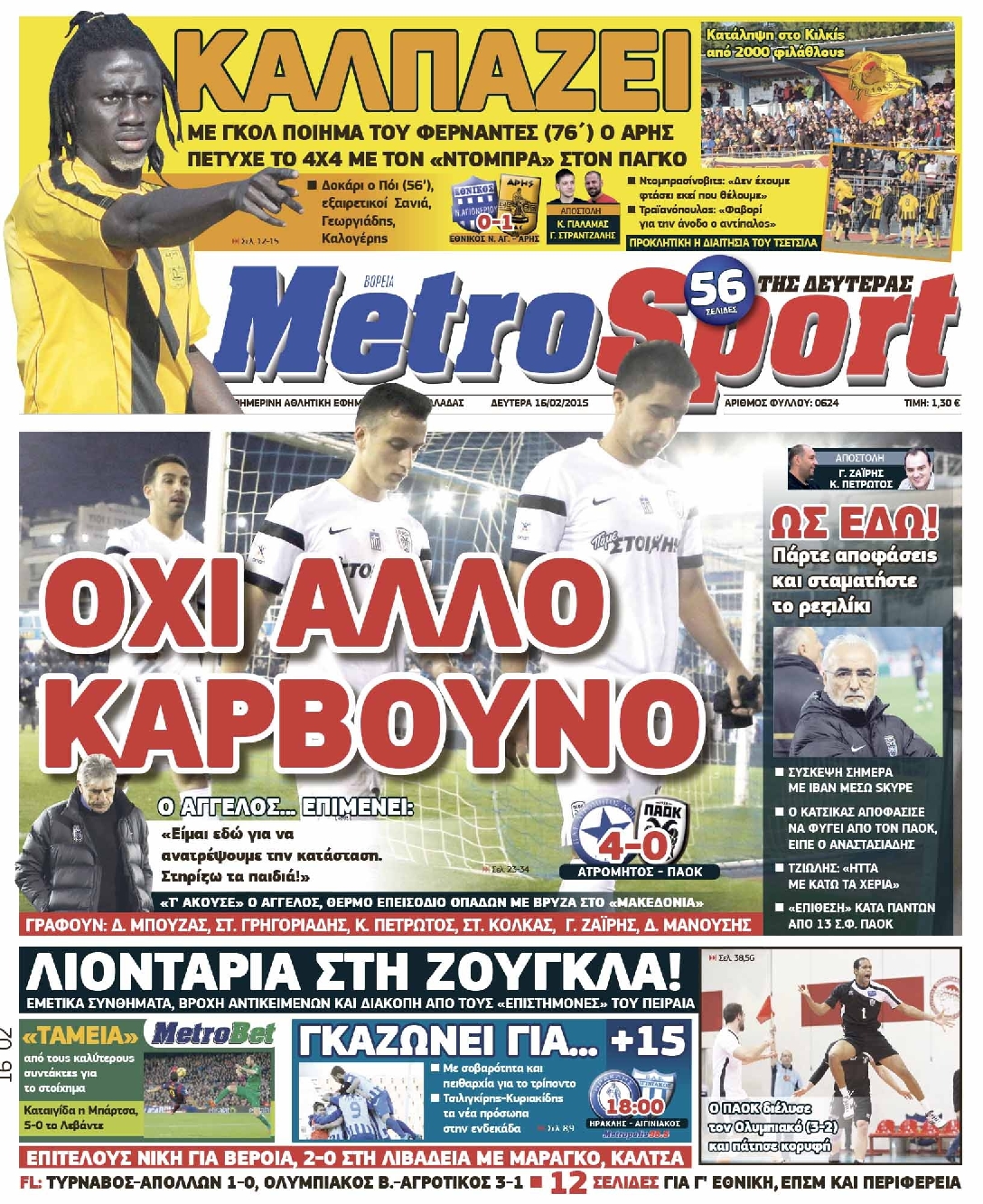 Εξώφυλο εφημερίδας METROSPORT 2015-02-16