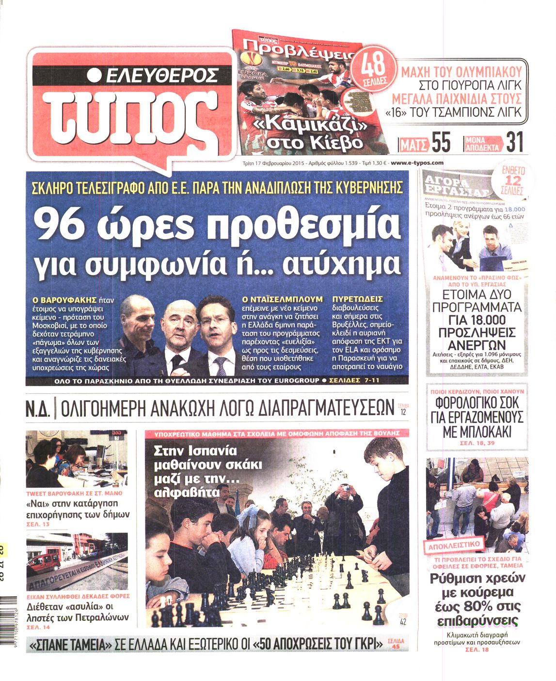 Εξώφυλο εφημερίδας ΕΛΕΥΘΕΡΟΣ ΤΥΠΟΣ 2015-02-17