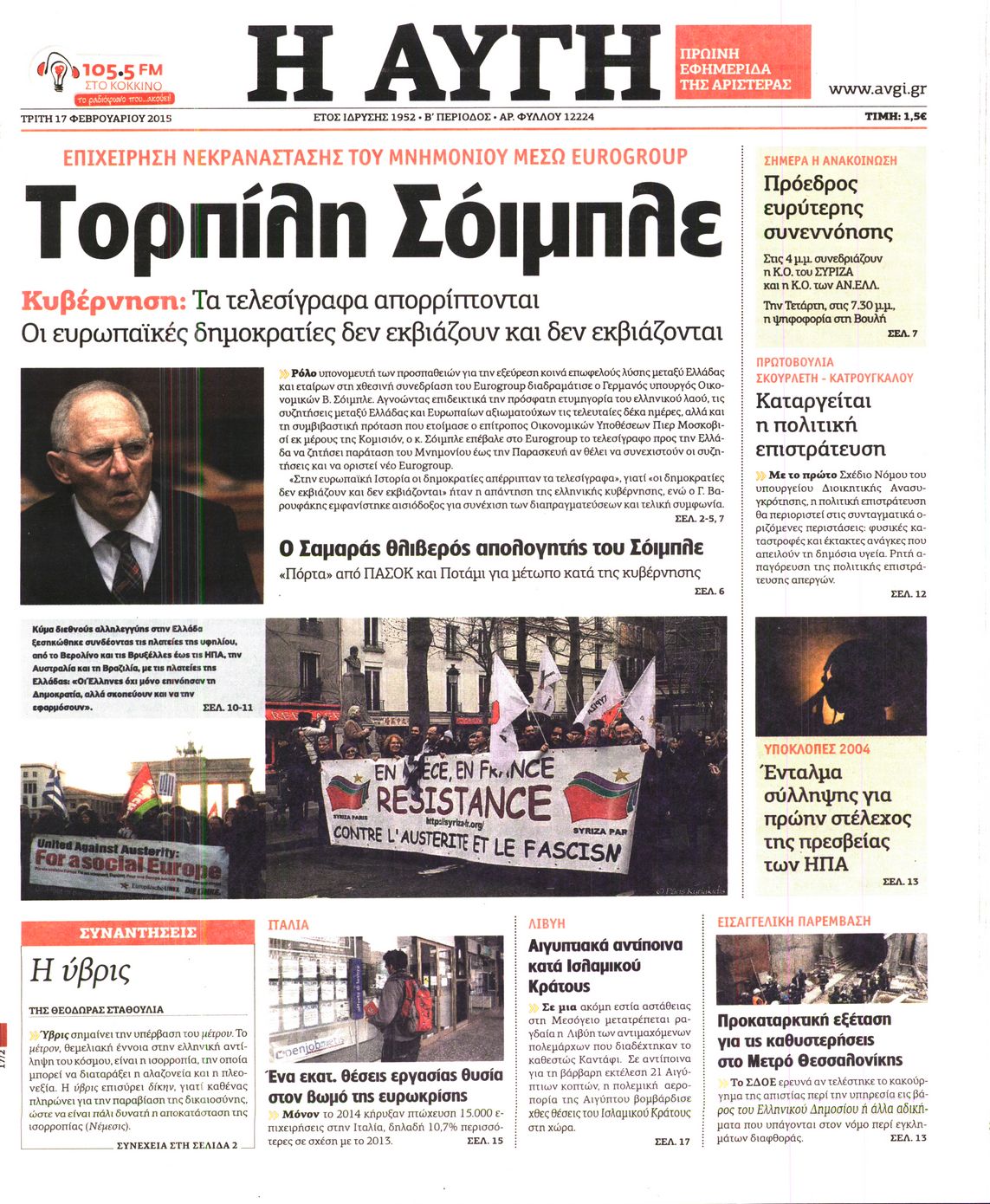 Εξώφυλο εφημερίδας ΑΥΓΗ 2015-02-17