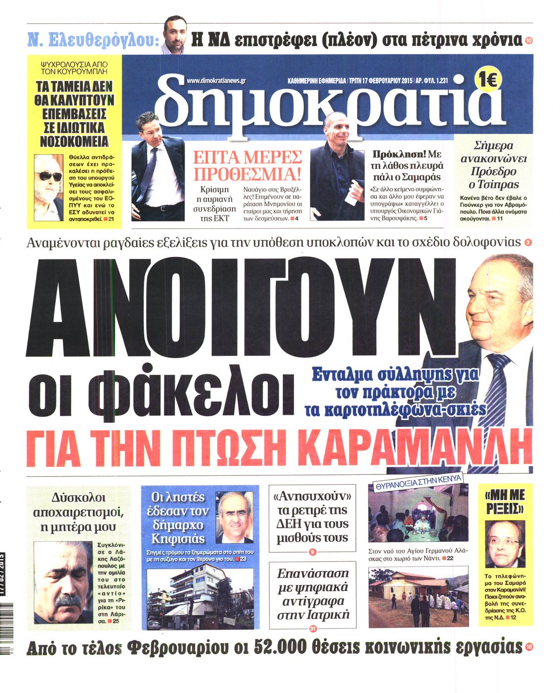 Εξώφυλο εφημερίδας ΔΗΜΟΚΡΑΤΙΑ 2015-02-17