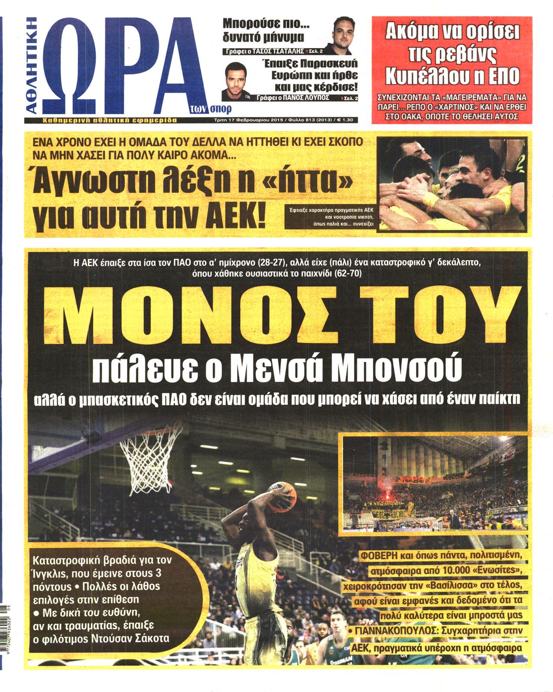 Εξώφυλο εφημερίδας ΩΡΑ ΓΙΑ ΣΠΟΡ 2015-02-17