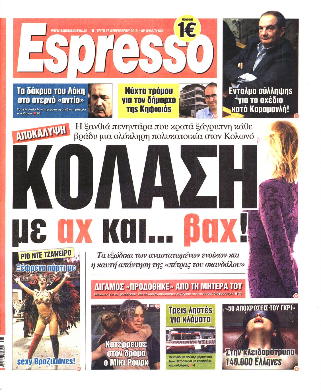 Εξώφυλο εφημερίδας ESPRESSO 2015-02-17
