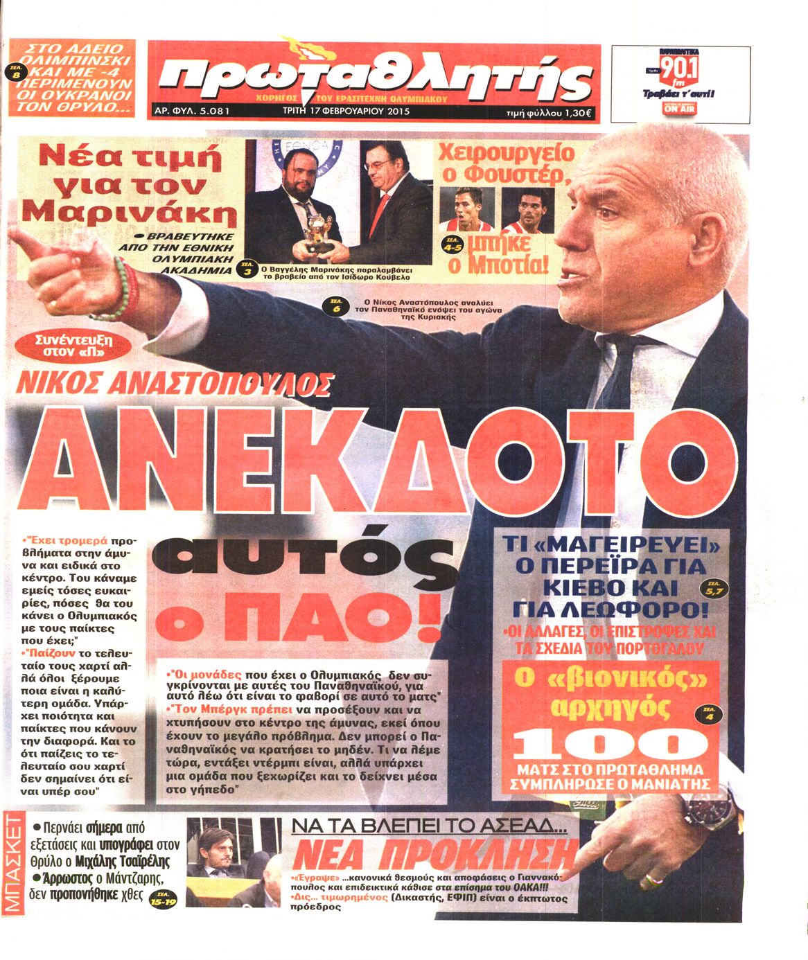 Εξώφυλο εφημερίδας ΠΡΩΤΑΘΛΗΤΗΣ 2015-02-17