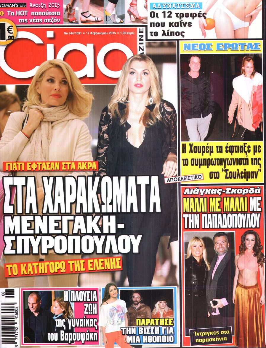 Εξώφυλο εφημερίδας CIAO 2015-02-17